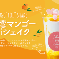 ソフトクリーム専門店coisof（コイソフ）で「台湾マンゴーcoiシェイク」販売開始！